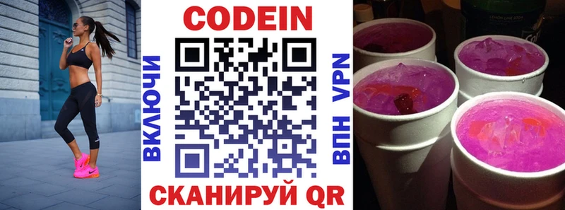 Кодеин напиток Lean (лин)  MEGA ССЫЛКА  Ялта 